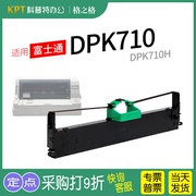 适用富士通dpk710针式打印机色带架，dpk710h格之格nd墨带通用色带盒