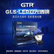 GTR-GLS双光透镜汽车超光亮改装升级 通用LED透镜聚光大灯激光55W