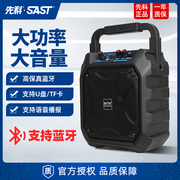 sast先科a36广场舞，音响大功率无线蓝牙音箱，重低音炮超大音量手提