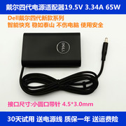 适用于戴尔4代 65W笔记本电脑19.5v 3.34a充电源适配器小圆口