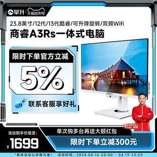 攀升A3RS 23.8英寸一体机 12代i3/i5 12400/13400台式电脑游戏办公家用超薄一体机学生高配教学一体机整机