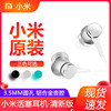 miui小米活塞耳机清新版入耳式3.5有线游戏电脑带麦手机通用耳塞