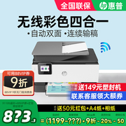 HP惠普9120/9130彩色自动双面打印机复印扫描传真一体机连接手机无线wifi喷墨照片连续输稿网络商务办公专用