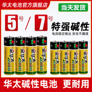 华太电池5号电池24节五号碱性电池玩具遥控器闹钟鼠标干电池5号