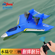 海陆空三栖遥控水上飞机，战斗机滑翔机固定翼泡沫，成人航空模型学生