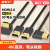 4k60hz高清线hdmi2.0弯头90度电视投影仪，连接线电脑机顶盒超细