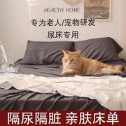 婴儿床单防水防螨防猫尿床罩宠物瘫痪老人隔尿盖布尿垫隔狗尿垫巾