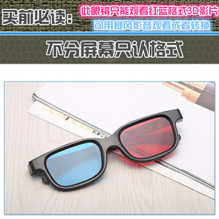 家用3d眼镜红蓝3d立体眼镜暴风影音，3d眼镜电脑用红蓝眼镜投影3d