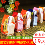 台湾雪之恋果冻果汁蓝莓，芒果纸袋500g共10只6种口味可选零食品