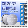 cr2032纽扣电池锂电池3v电脑主板，机顶盒遥控器电子秤汽车钥匙通用