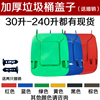 户外垃圾桶塑料环卫家用配套盖子50升100L240专用送插销轮轴配件