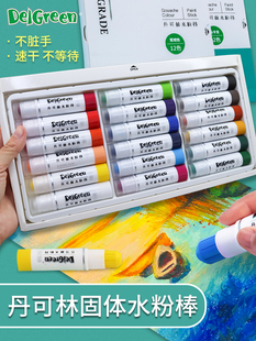 丹可林水粉棒24色水溶性基本18色马卡龙12色盒装油性儿童安全蜡笔