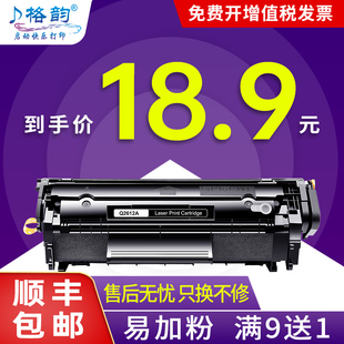 格韵适用惠普12a硒鼓m1005hp1020打印机墨盒，hp1010plus10181005mfp佳能lbp2900碳粉盒q2612a硒鼓