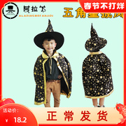儿童演出服装套装 万圣节 儿童披风帽子 五角星 巫师帽 斗篷