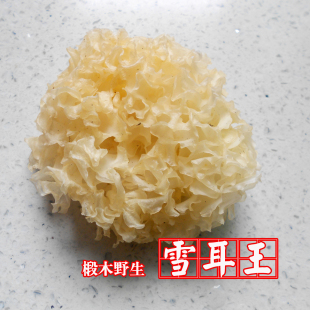 新货通江银耳王珍品级雪耳王椴木(王，椴木)无硫农家，干货陈河白木耳500g23耳