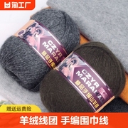羊绒线100%纯山羊绒毛线团，中粗手编毛衣围巾毛线手工编织手织