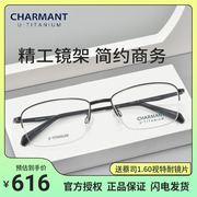 Charmant夏蒙近视眼镜框男时尚商务半框纯钛超轻眼镜架CH38515