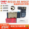 申工CNSY电磁阀4V210-08-M5GZ外部引导型3V210-08/4V310-10