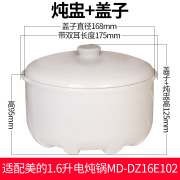 美的md-dz16e102电炖锅，白瓷煮粥煲汤炖盅内胆，盖子陶瓷配件1.6升