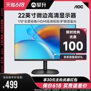 AOC22英寸高清家用办公显示器75Hz台式电脑主机屏幕22B2HM/22B2HN