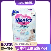 日本进口花王纸尿裤M64片S82片NB90片L54片XL44片婴儿通用尿不湿