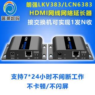 朗强lkv383lcn6383prohdmi延长器局域网传输信号单网线(单网线)转rj45一对多可过交换机双绞线传输器网络传输支持4k