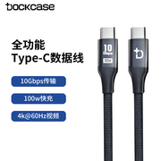 Dockcase全功能typec数据线PD100w快充USB3.2双头10Gbps传输4k60hz高清投屏线手机视频线适用于iPhone15pro