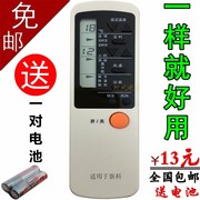 速发适用于Shinco新科空调遥控SK-12 KT-SC2 新科遥控器 外形一样