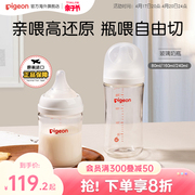 贝亲玻璃奶瓶新生婴儿宝宝防胀气母乳实感奶瓶三代160/240ml