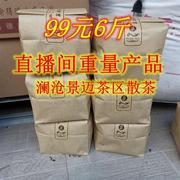 99元6斤云南普洱茶生茶叶，6包散茶3000克老树景迈茶区限购2份