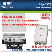 278A40UV地面波FM/VHF/UHF电视天线信号放大器内置4G5G滤波器