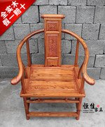 明清仿古红木中式古典全实木南榆木家具圈椅，扶椅卷书椅沙发椅