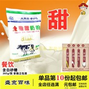 招代东北黑龙江太阳岛全脂甜奶粉350g散装含糖早餐袋装牛奶