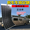 300w 半柔性太阳能电池板12V 房车货车充电器船用汽车用单晶硅2mm