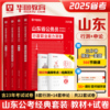 华图山东省考公务员2025公务员考试用书省考行测申论教材2024历年真题试卷预测题山东省公务员联考公安招警乡镇法检山东公务员考试