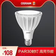 OSRAM欧司朗睿亮LED射灯泡par30 31W高亮节能大堂筒灯E27替金卤灯