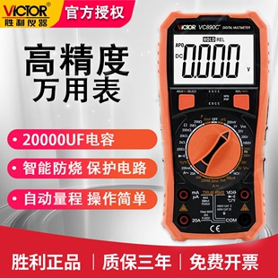 胜利vc890c+数字高精度，万用表20000uf电容测温度，数显智能万能表