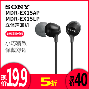 Sony/索尼 MDR-EX15AP有线耳机入耳式重低音线控带麦圆头手机通用