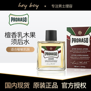 proraso意大利帕拉索100ml檀香乳木果须后水男士护肤爽肤水润肤露