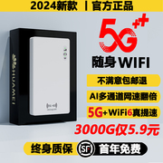 【2024】随身wifi6无线wi-fi