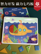 磁力七巧板玩具开发智力逻辑思维磁性拼板桌面游戏亲子互动拼图