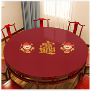 新中式酒店红色桌布大圆桌台布防水防油免洗皮革圆形转盘餐桌垫子