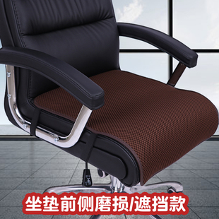 办公室老板电脑椅子坐垫电脑座椅垫子防滑透气前侧遮挡四季屁股垫