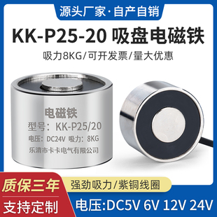 眼疾手快抖音配件电磁铁，kk-p2520吸盘电磁铁12v24v