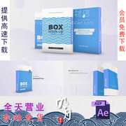 书籍盒子产品包装盒展示模型设计杂志封面广告礼盒视频AE模板