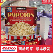 宁波Costco 美国科克兰咸味黄油味微波炉爆米花零食盒装