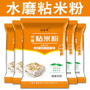 水磨纯粘米粉家用大米粉米糕蒸糕，松榚粉拉肠粉，用粉团子冰皮月饼粉