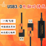 包尔星克多功能USB电脑对拷线数据资料对拷鼠标键盘共享线黑配橘