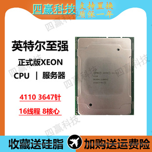intel/英特尔 至强 正式版 Xeon CPU 3647针 4110 16线程 8核心