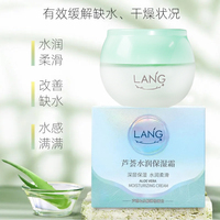 芦荟补水保湿Lang 朗力福